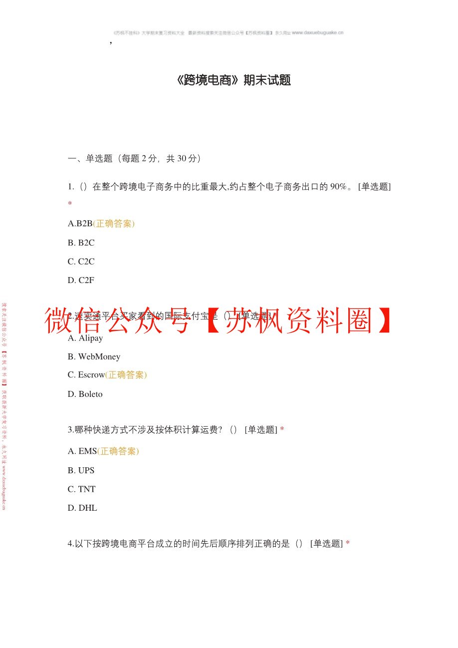跨境电商概论